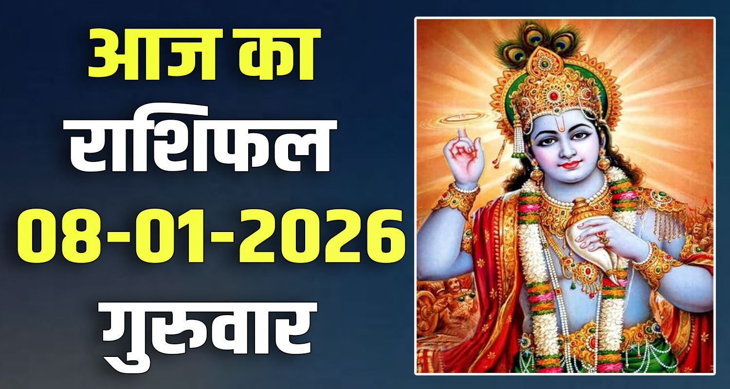 8TH JANUARY RASHIFAL