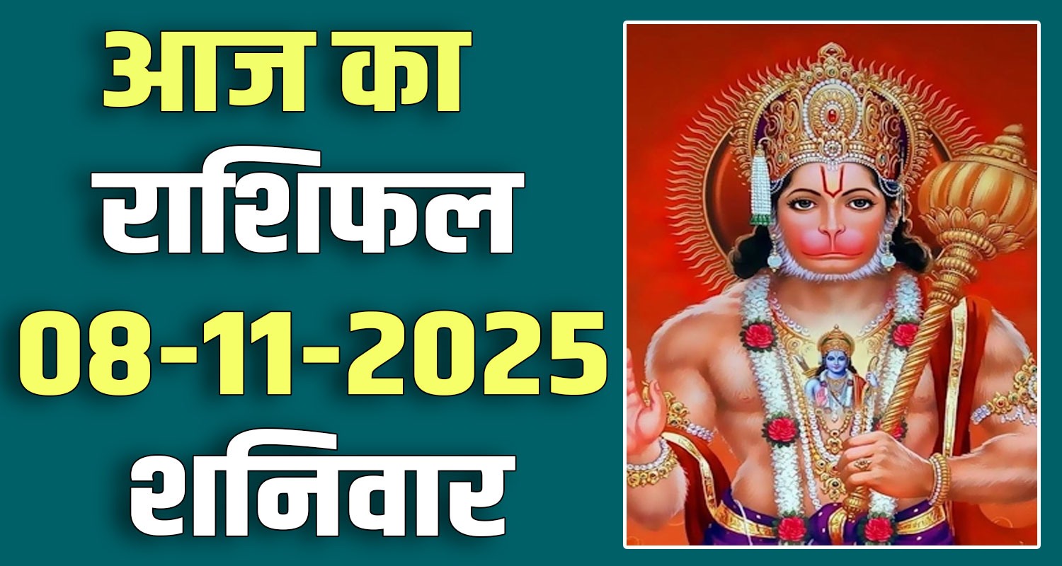 08TH NOVEMBER RASHIFAL