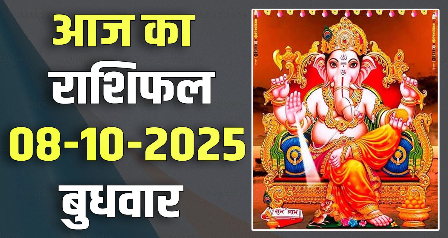 08TH OCTOBER RASHIFAL