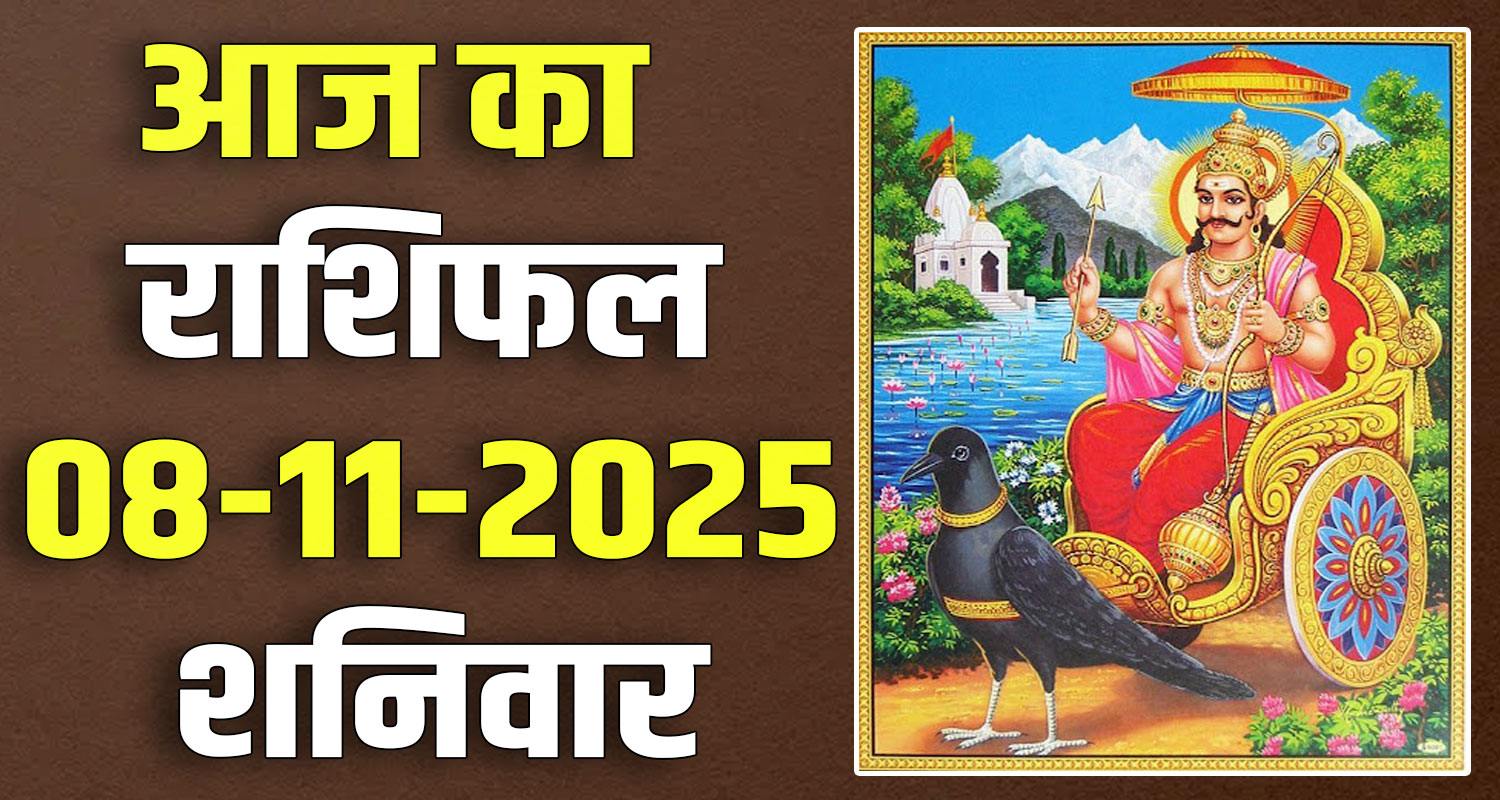 08TH NOVEMBER RASHIFAL