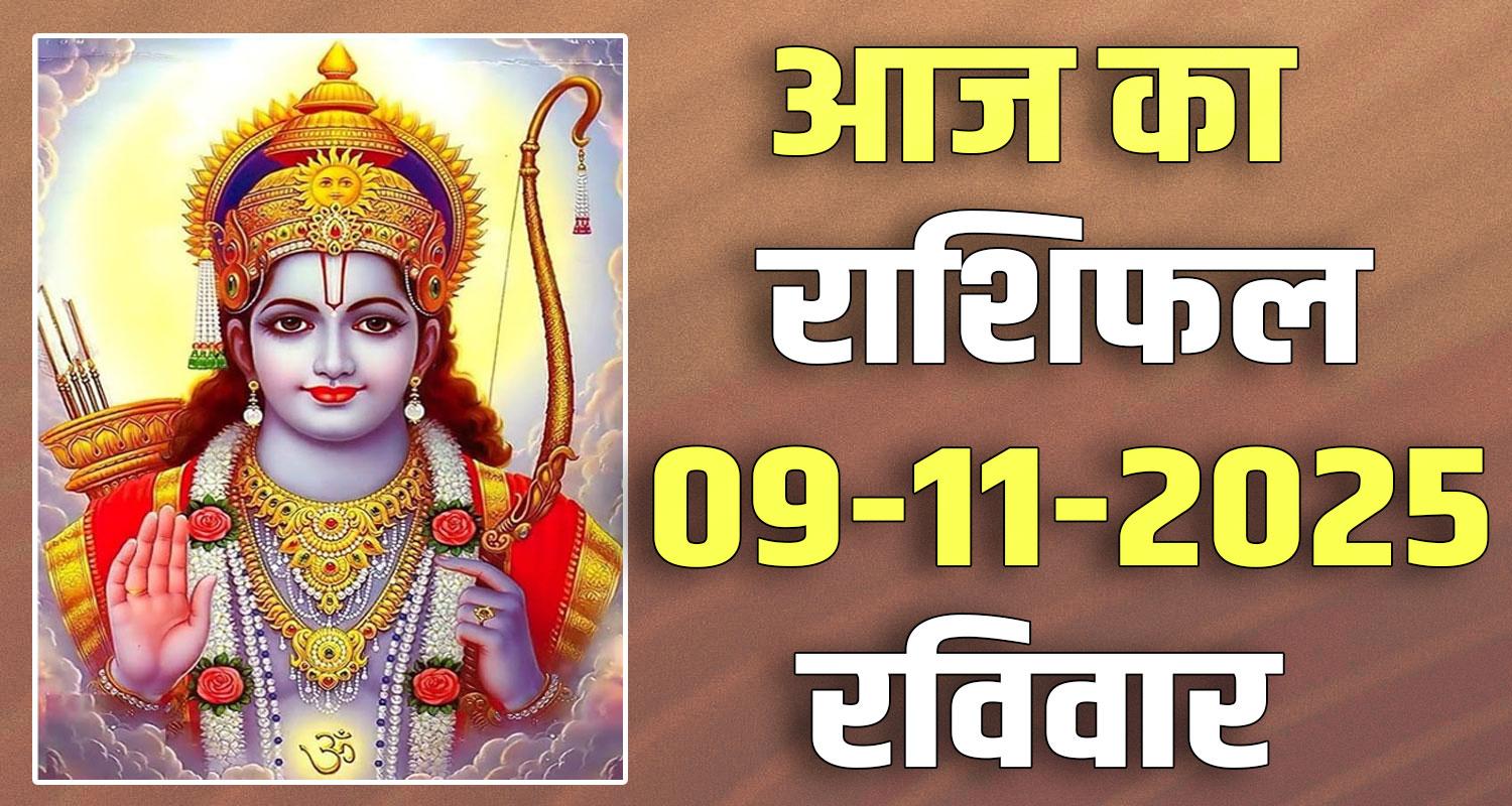 9TH NOVEMBER RASHIFAL