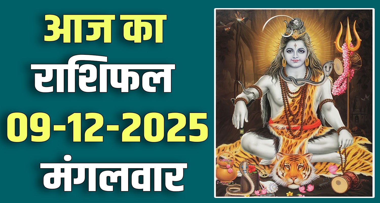 9TH DECEMBER RASHIFAL