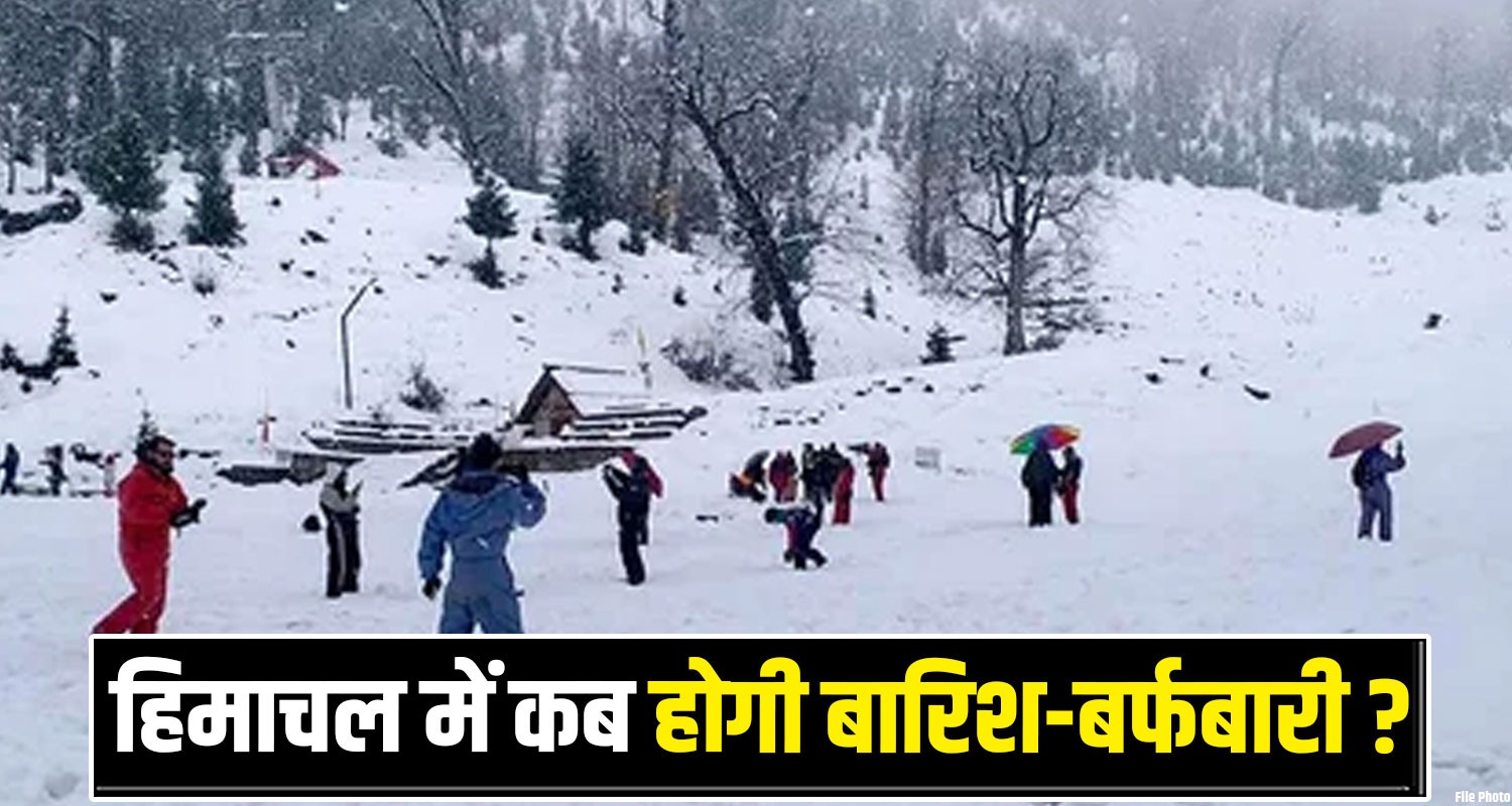 HIMACHAL WEATHER ALERT