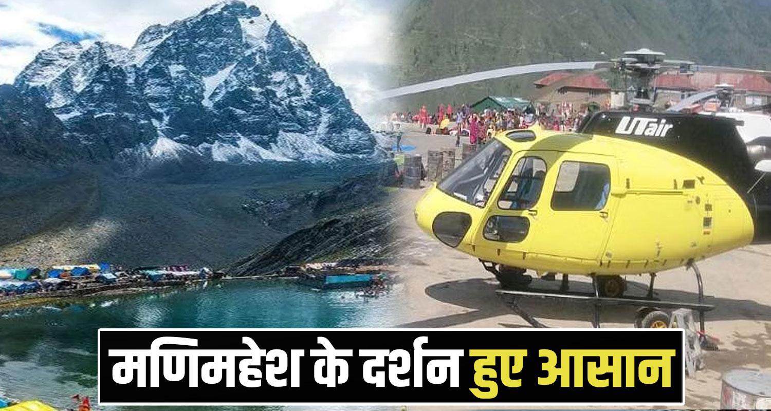 Manimahesh Yatra 2025