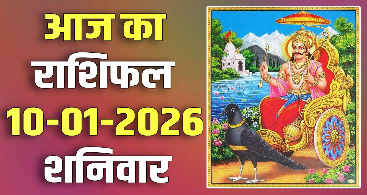 10TH JANUARY RASHIFAL