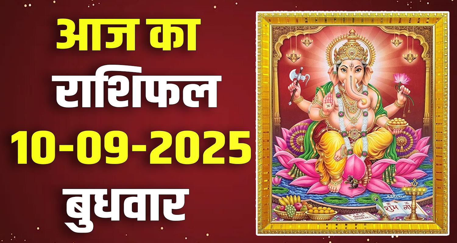 10th September Rashifal