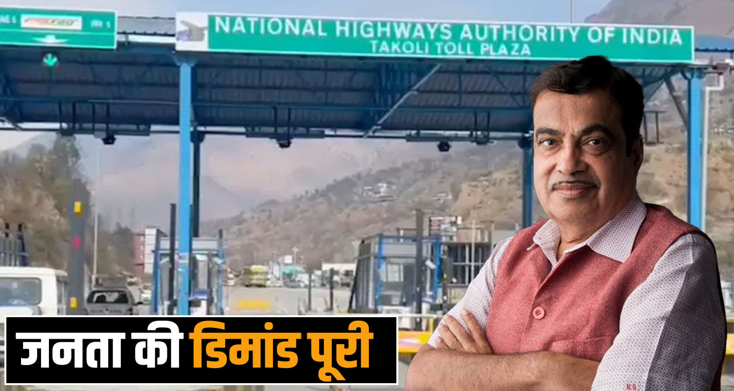 Mandi Takoli Toll Plaza