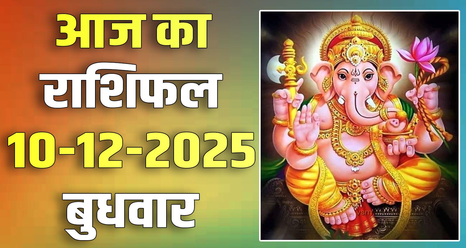 10TH DECEMBER RASHIFAL