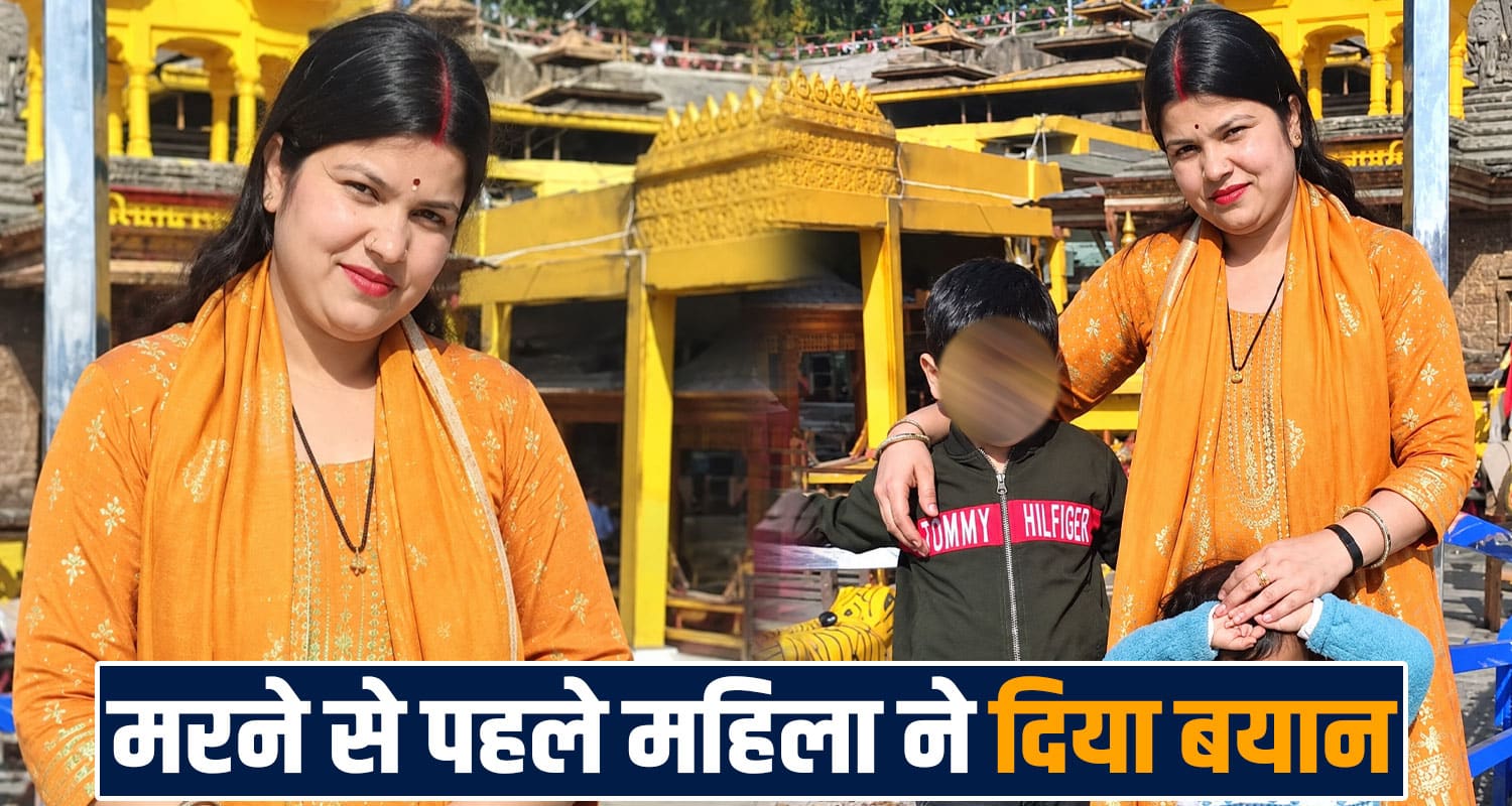 28 years married women in laws family chamba himachal police case