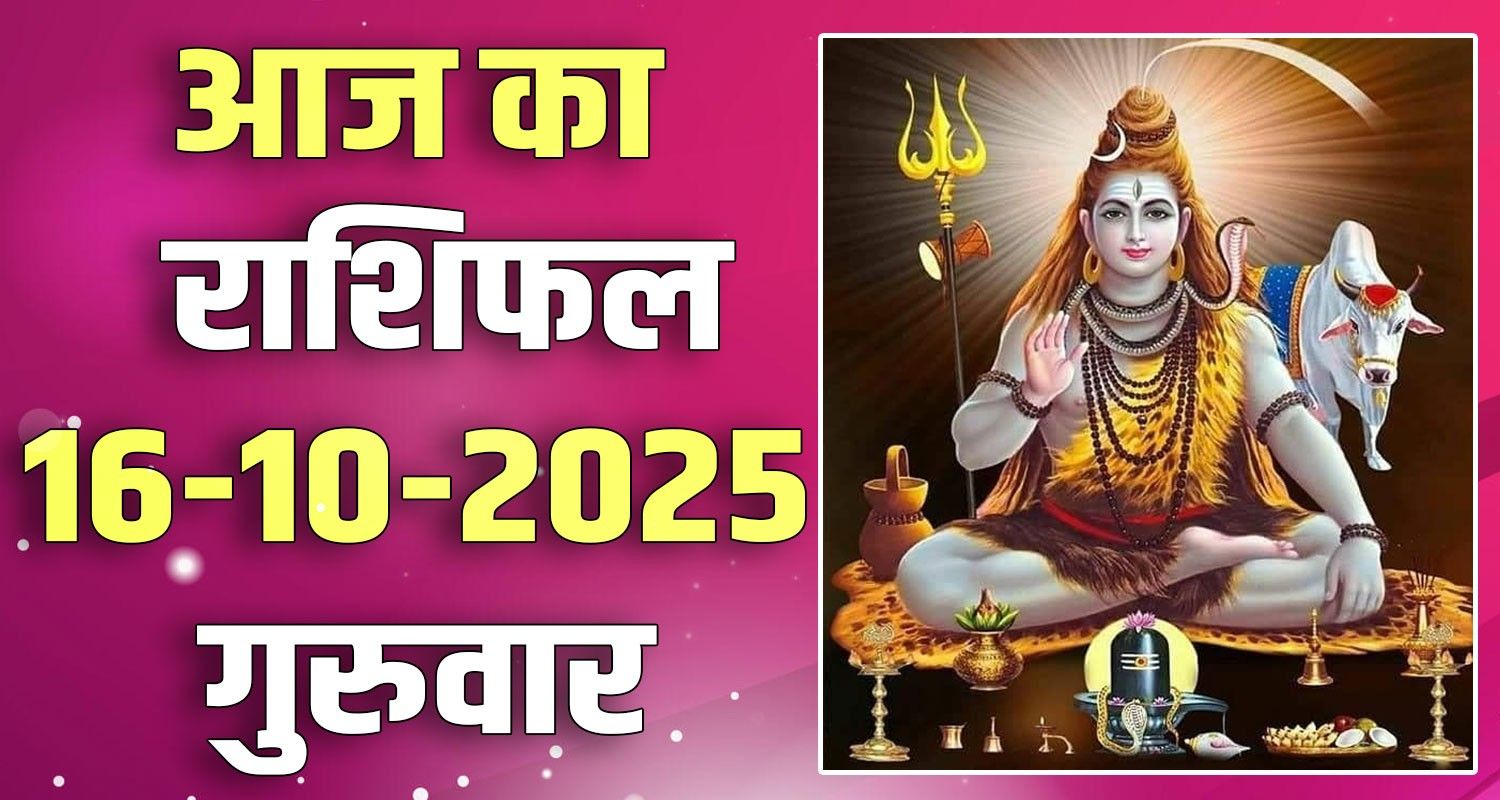 horoscope 16 October 2025 libra scorpio sagittarius capricorn aquarius and pisces