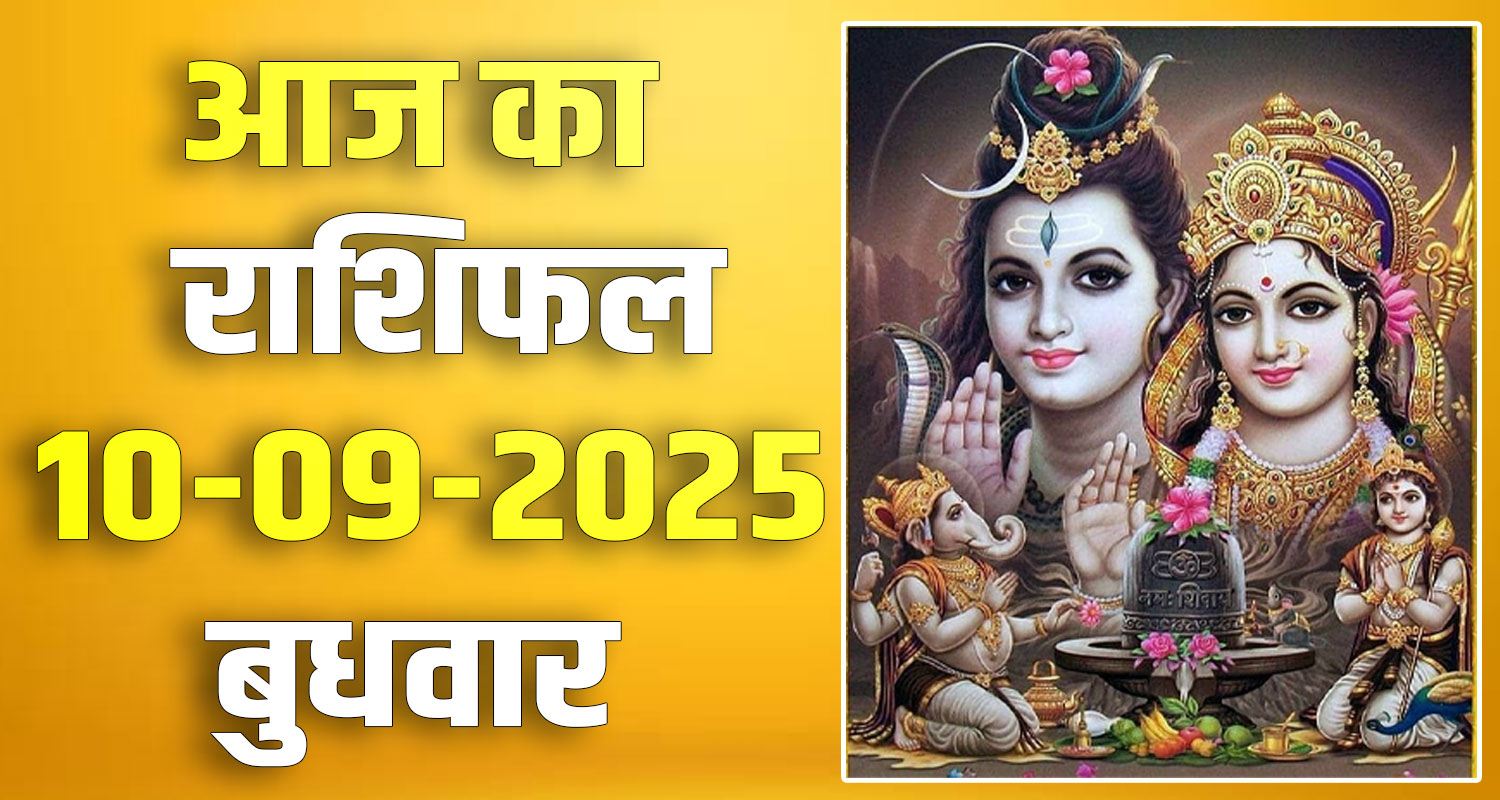 10th September Rashifal