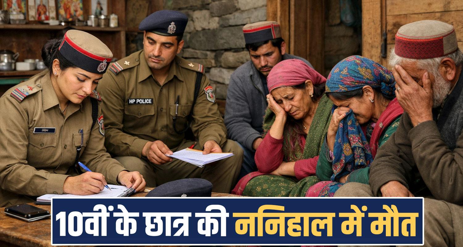 10th class student 16 years boy maternal house kangra police himachal