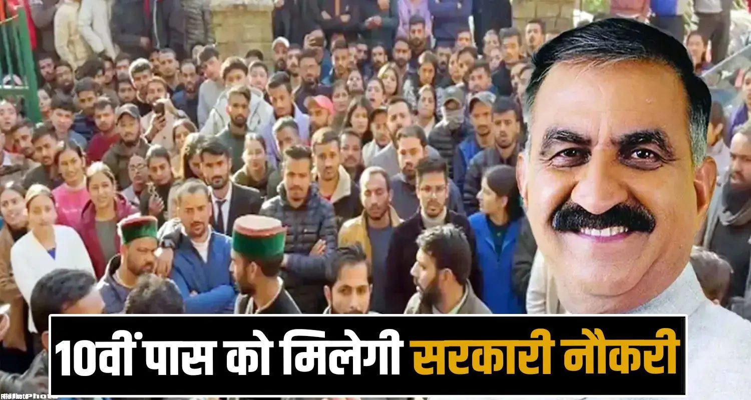 himachal government 10th pass jobs pashu mitra bharti recruitment cm sukhu