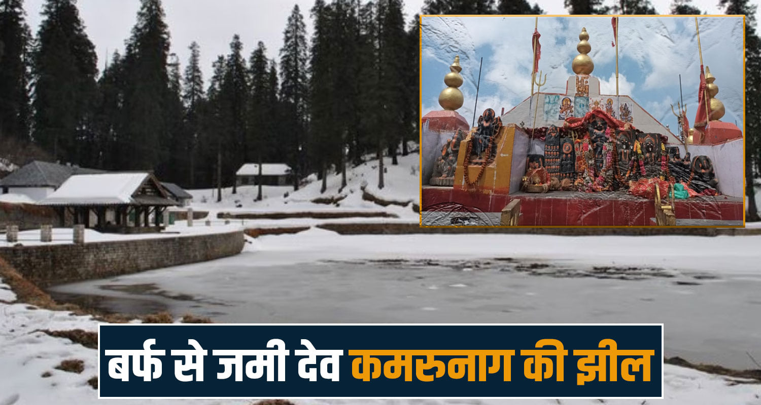 devta sahib kamrunag lake snowfall freeze himachal devbhoomi devi devta