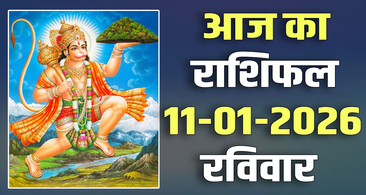 11TH JANUARY RASHIFAL