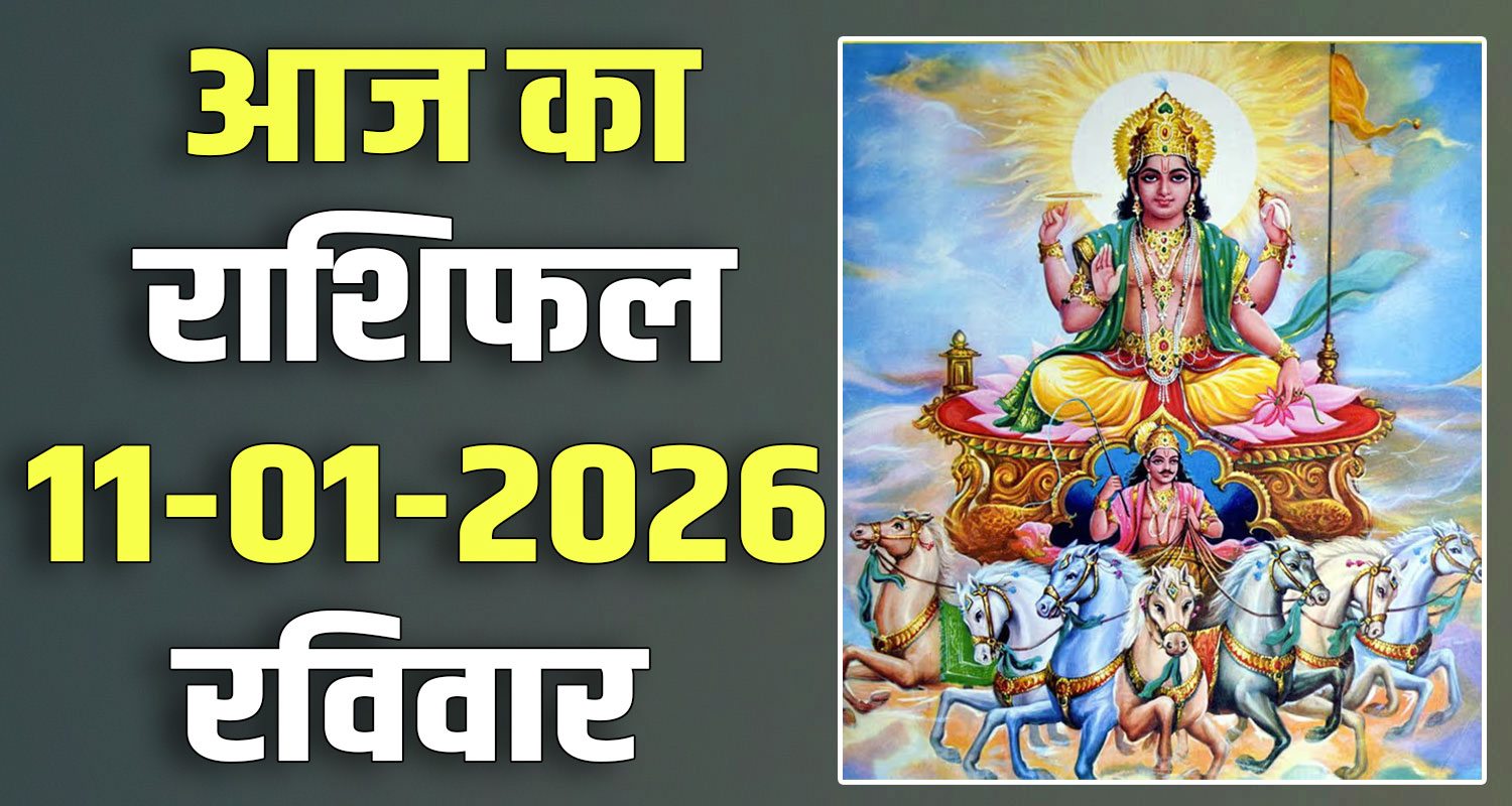 11TH JANUARY RASHIFAL