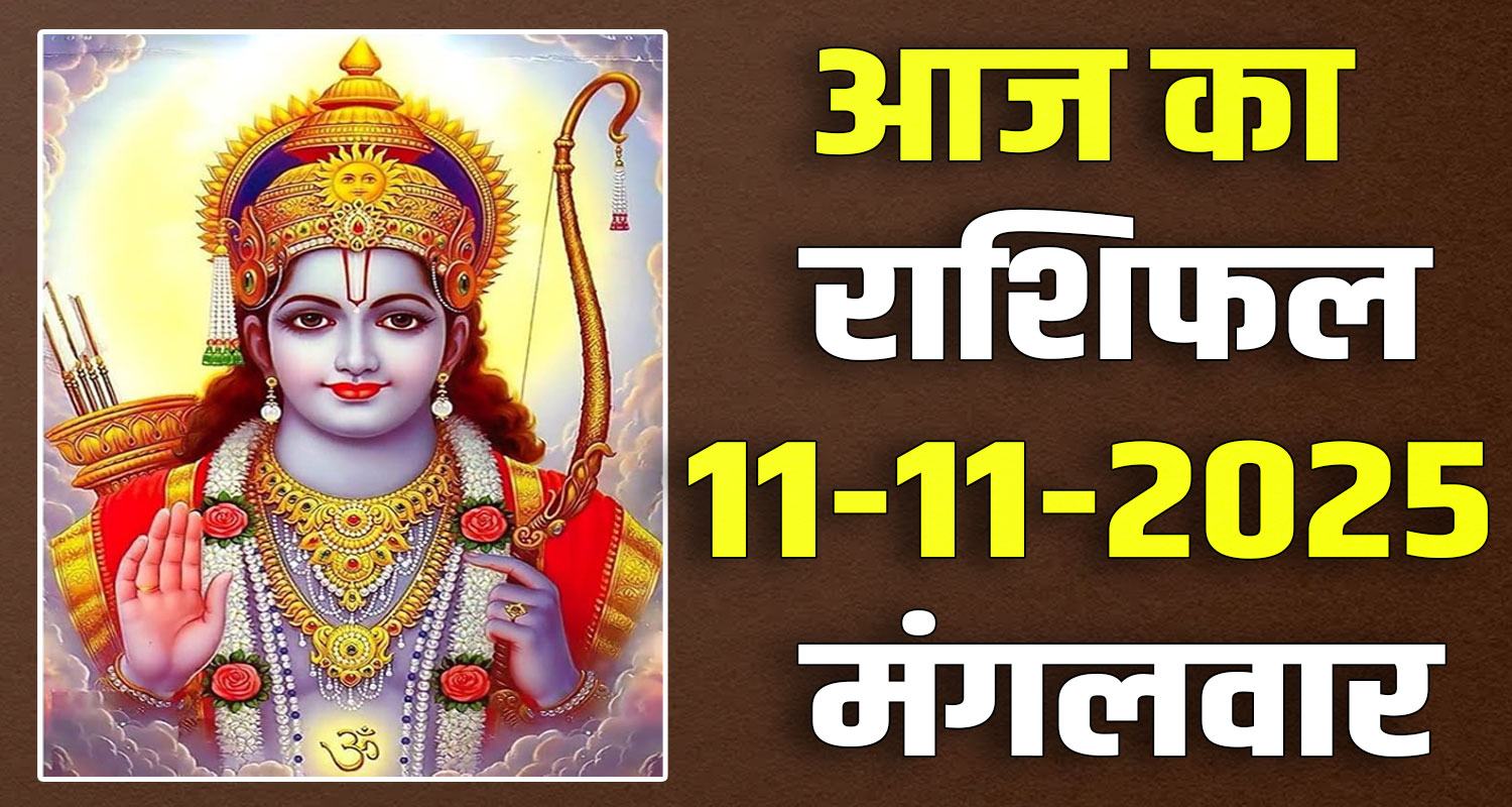 11TH NOVEMBER RASHIFAL