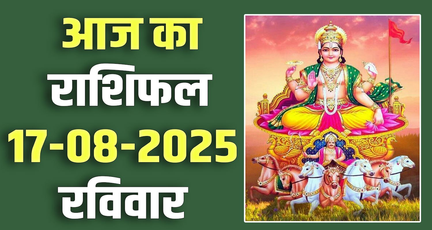 17th August Rashifal