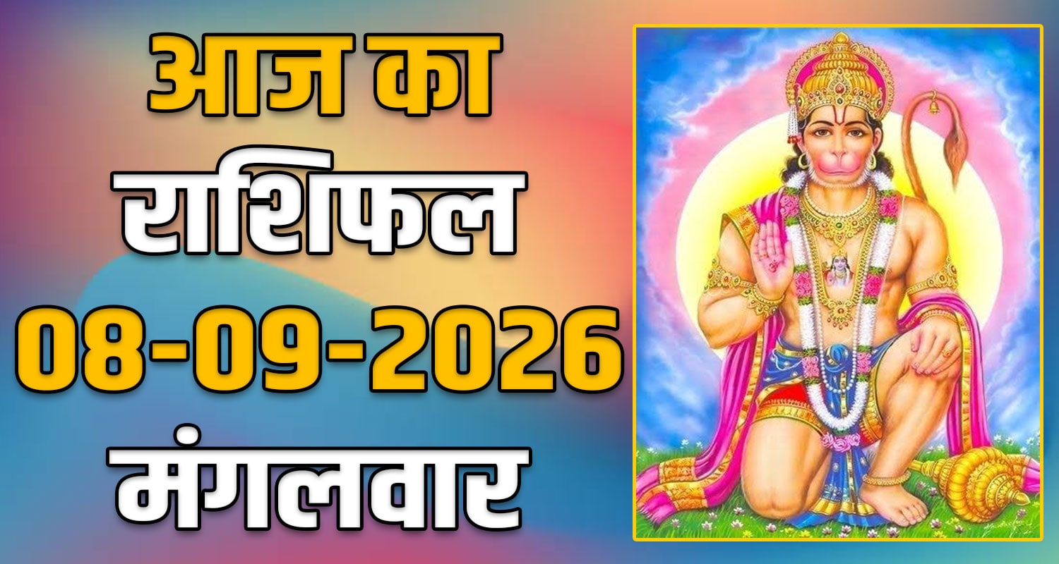 horoscope-08-september-2026-libra-scorpio-sagittarius-capricorn-aquarius-and-pisces