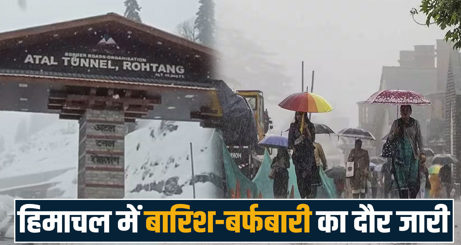 HIMACHAL WEATHER UPDATE SNOWFALL RAIN APRIL MONTH FORECAST