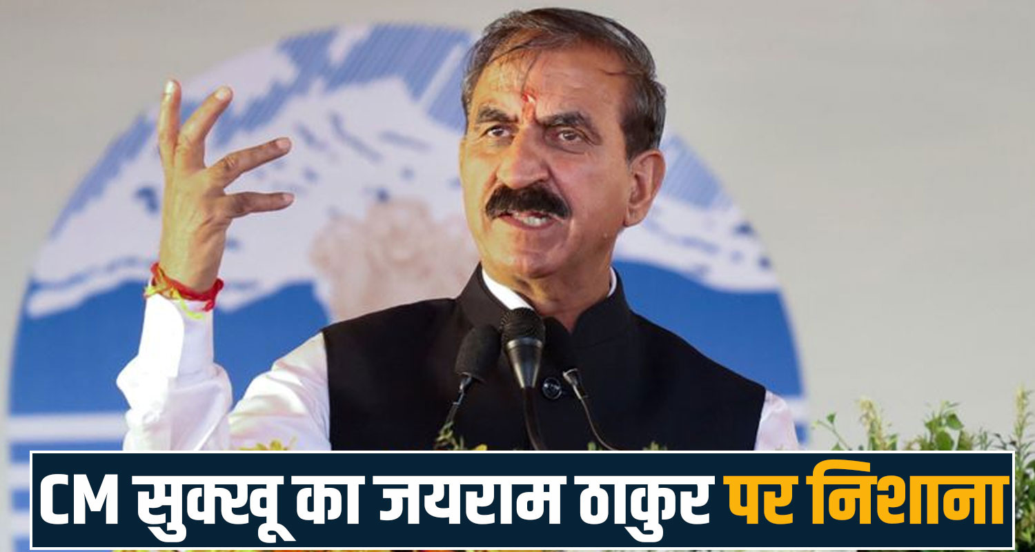 cm sukhu jairam thakur mandi hp congress bjp balh assembly Asian Games Players