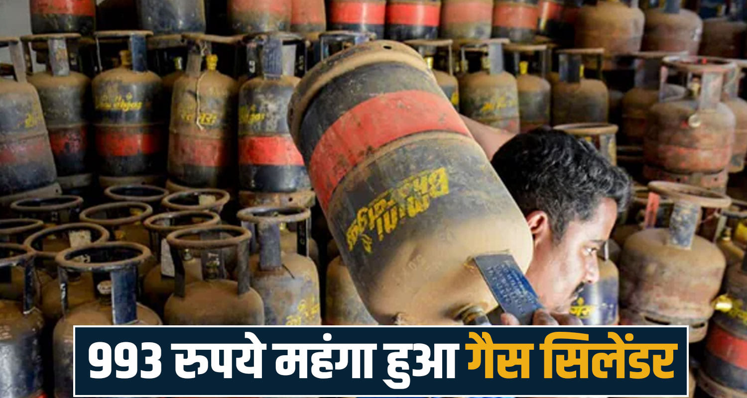 LPG COMMERCIAL CYLINDER PRICE HIKE 993 RUPEES MAY MONTH HIMACHAL GOVERNMENT