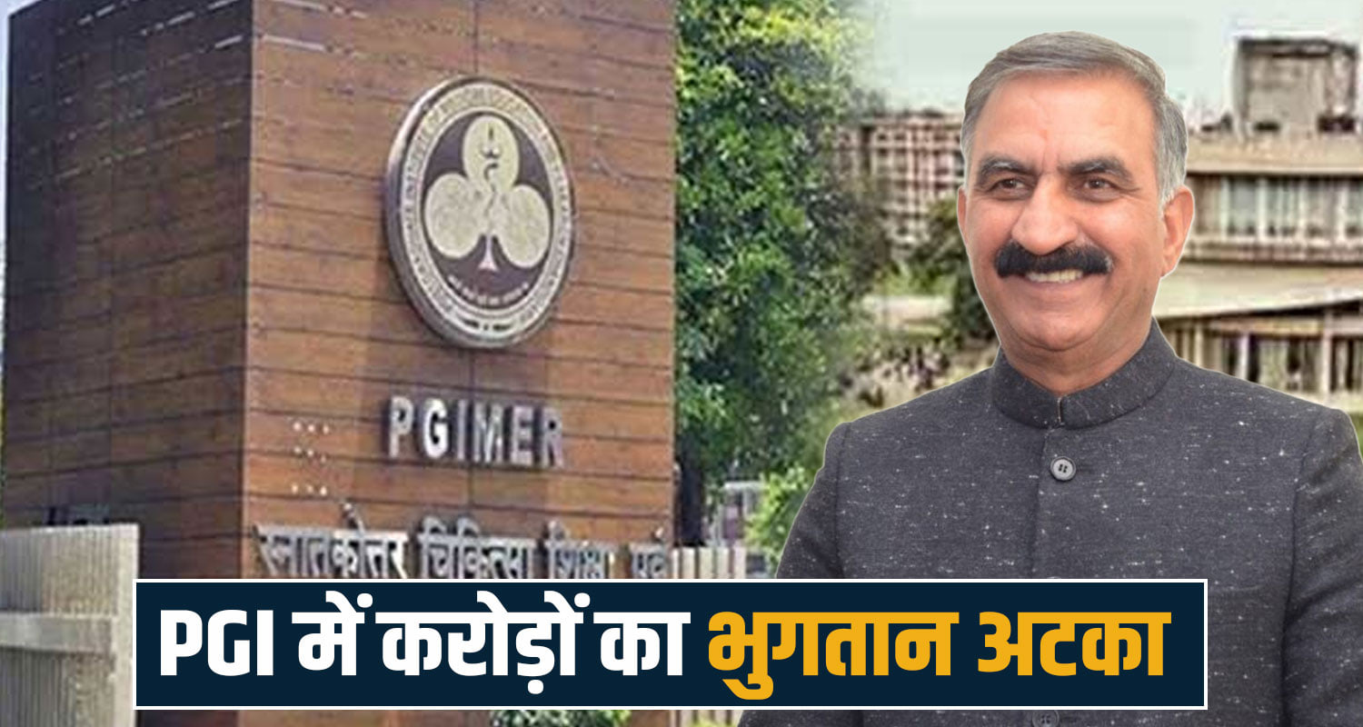himachal news himcare ayushman bharat pgi chandigarh health scheme
