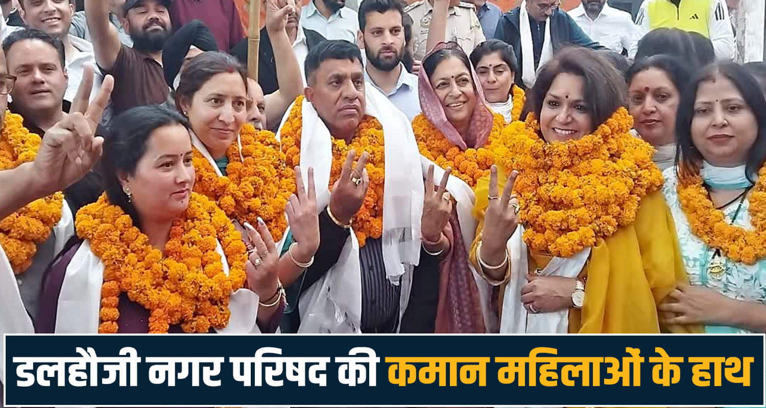 Dalhousie Municipal Council Vandana Chadha Reena Jaryal Himachal Pradesh News Local Body Elections