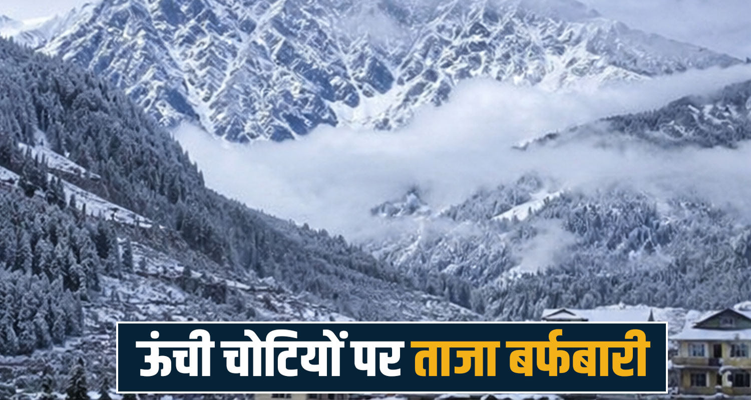 himachal weather snowfall rain alert tourism orange alert lahaul spiti