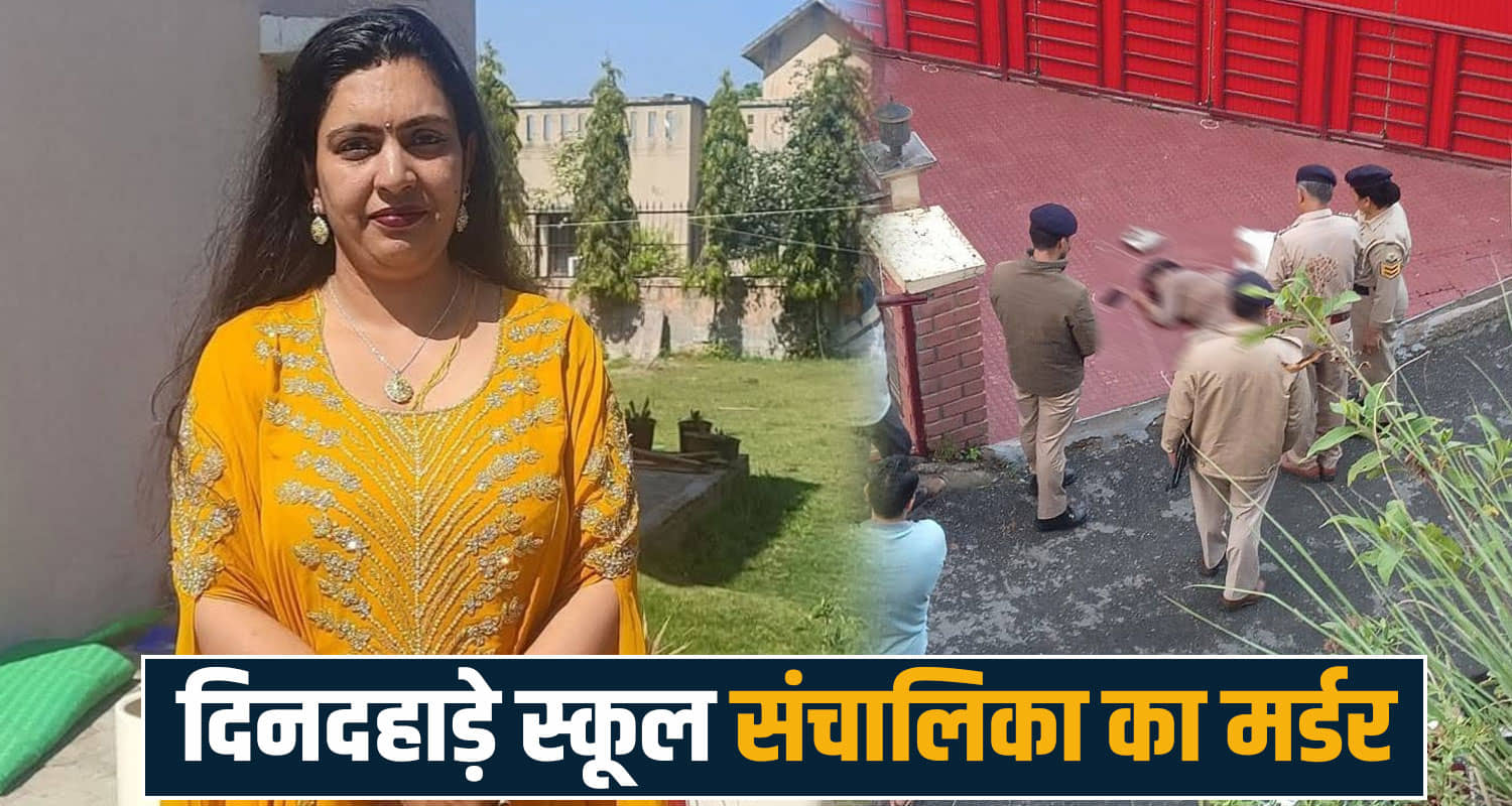 saraswati paradise school manisha mittal shimla property dispute case himachal police