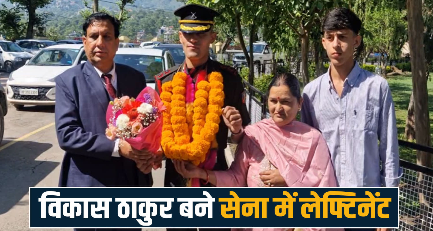 INDIAN ARMY LIEUTENANT VIKAS THAKUR NACHAN MANDI HIMACHAL