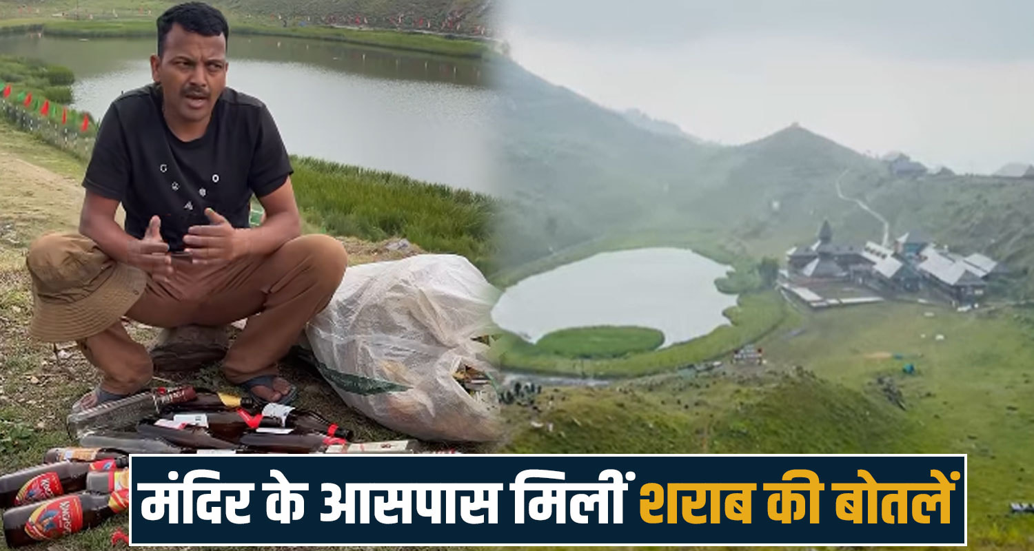 Parashar Lake Temple Mandi Himachal Pradesh Saranahuli Festival Environmental Pollution Liquor Bottles