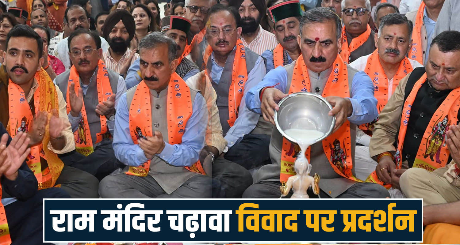 Himachal Congress Ram Mandir Politics Vinay Kumar BJP Shimla Himachal Protest