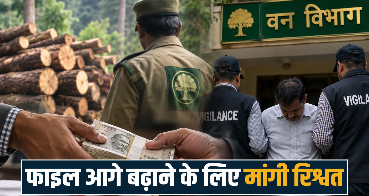 Forest Department Bribery Case Vigilance Satish Kumar Khair Corruption baddi solan hp police
