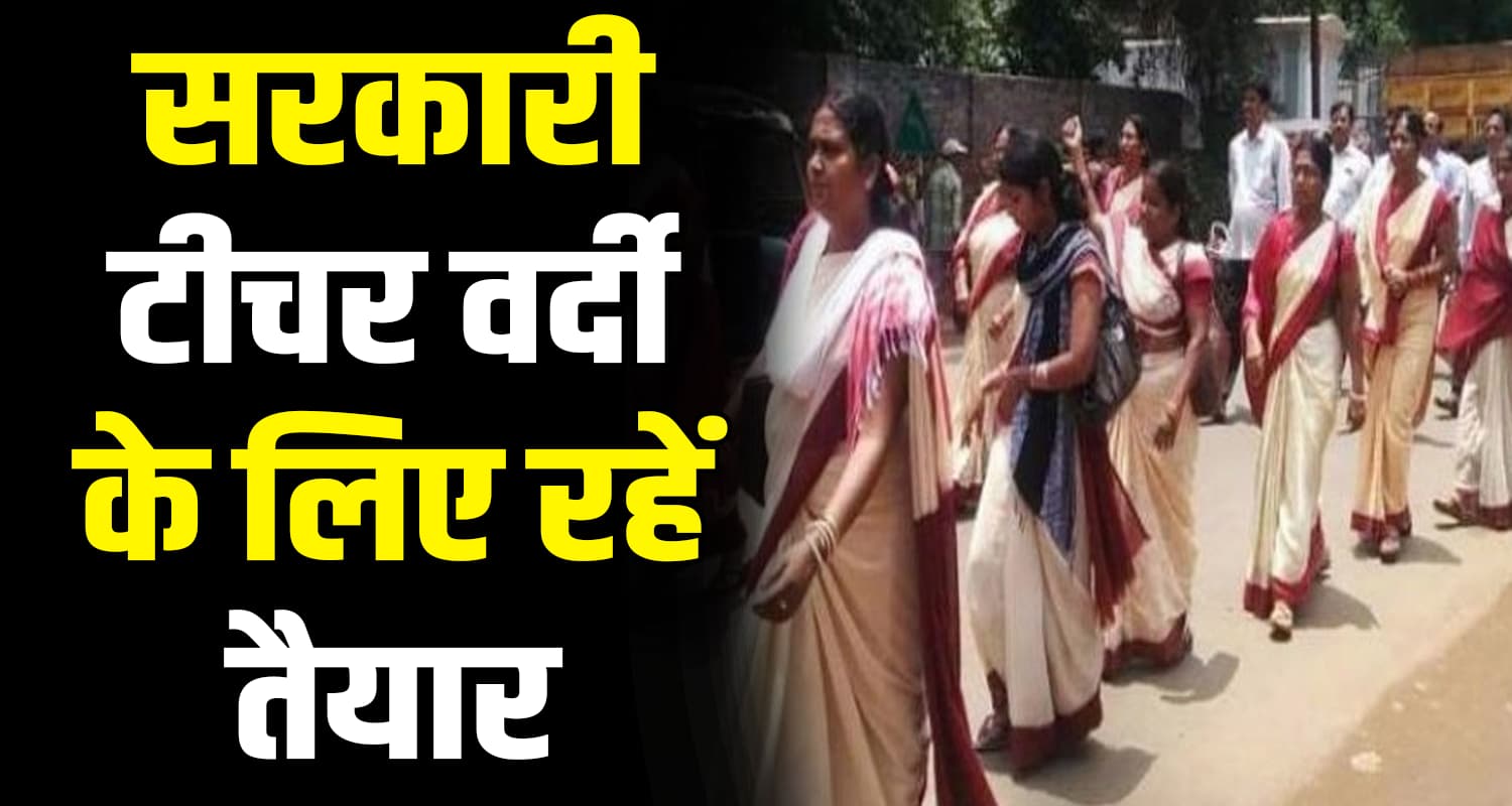 himachal school teacher dress code