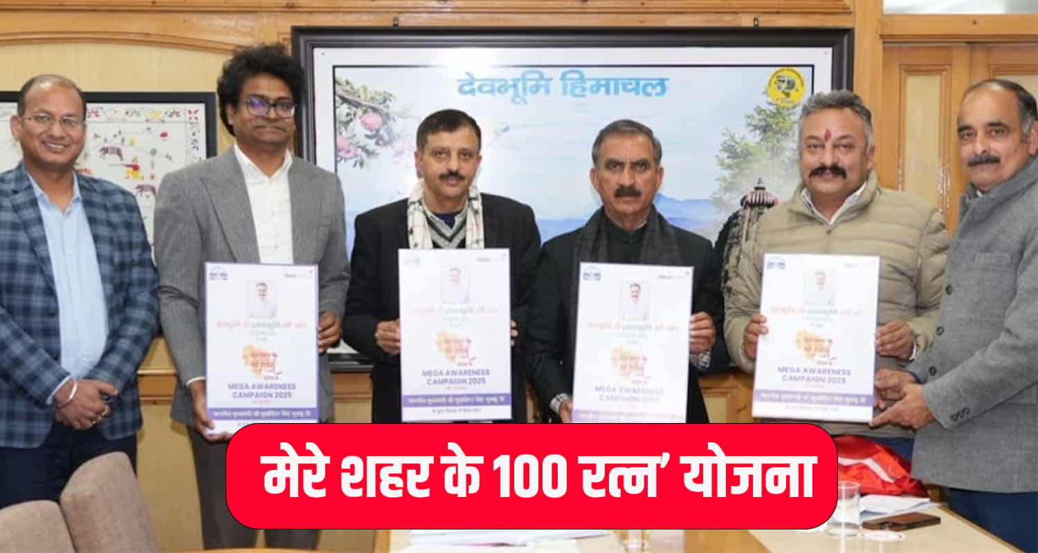 मेरे शहर के 100 रत्न’ योजना