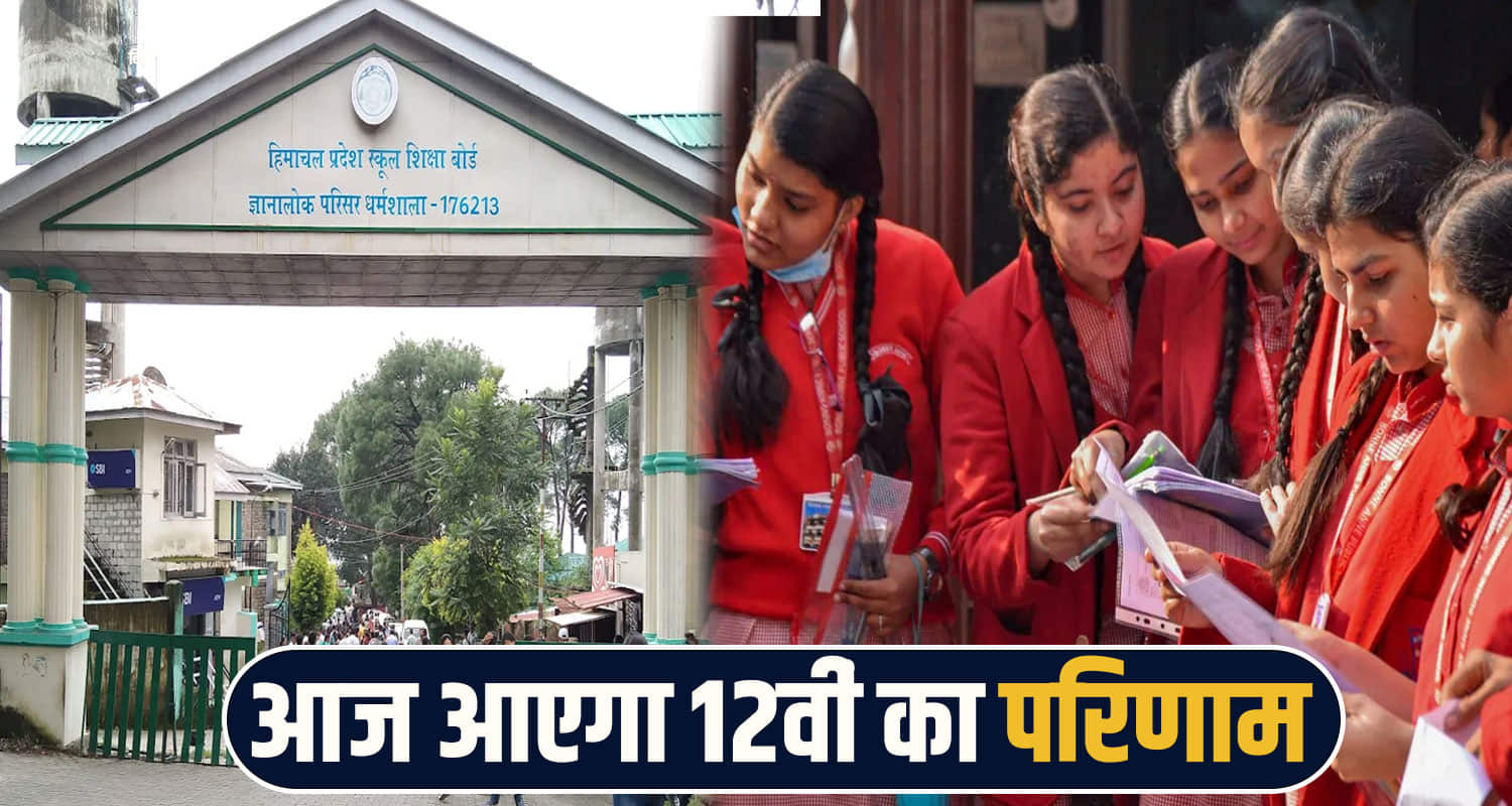 HPBOSE 12thResult 2025