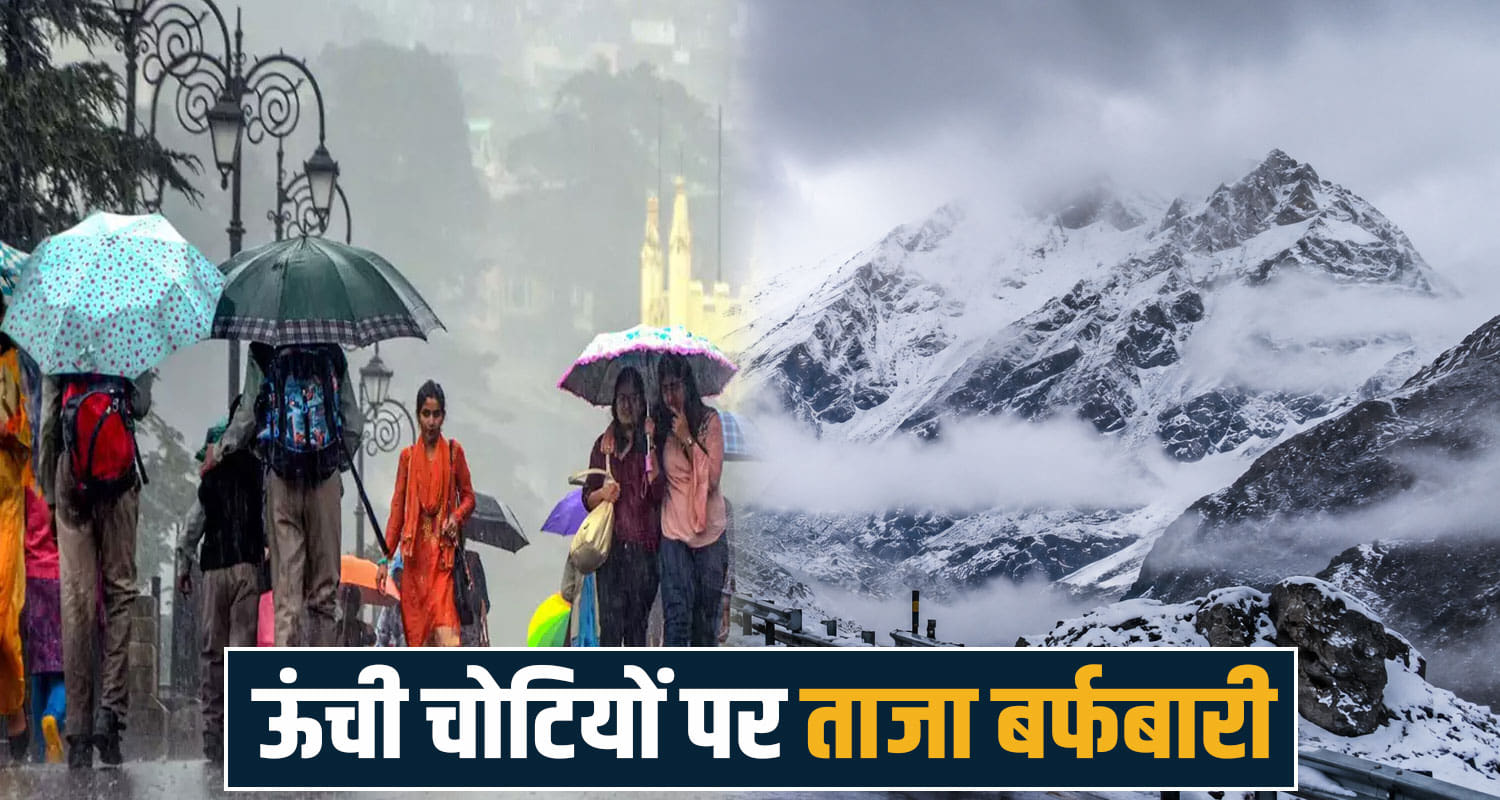 Himachal Weather