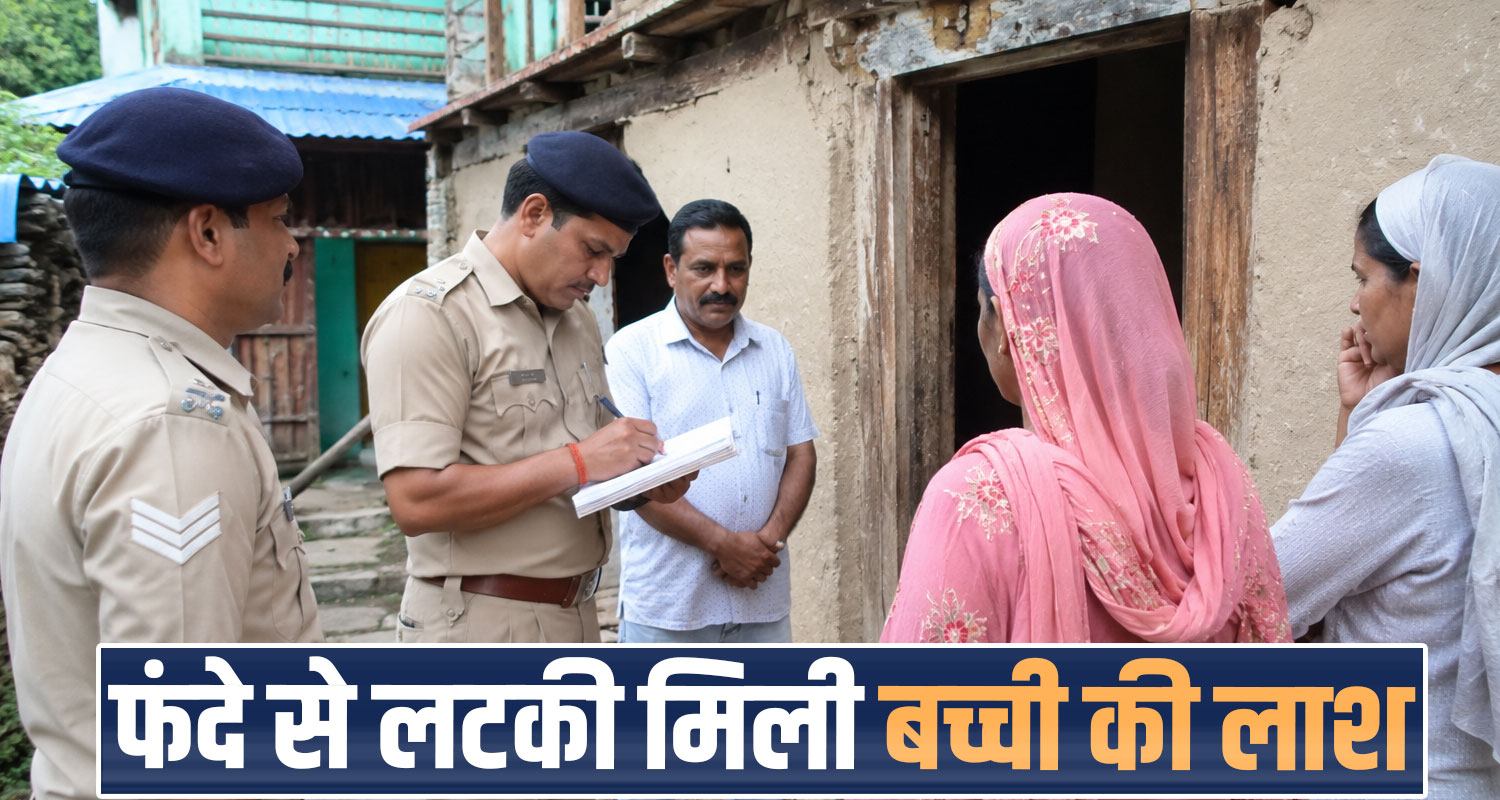 11 years girl room family chamba himachal police investigation