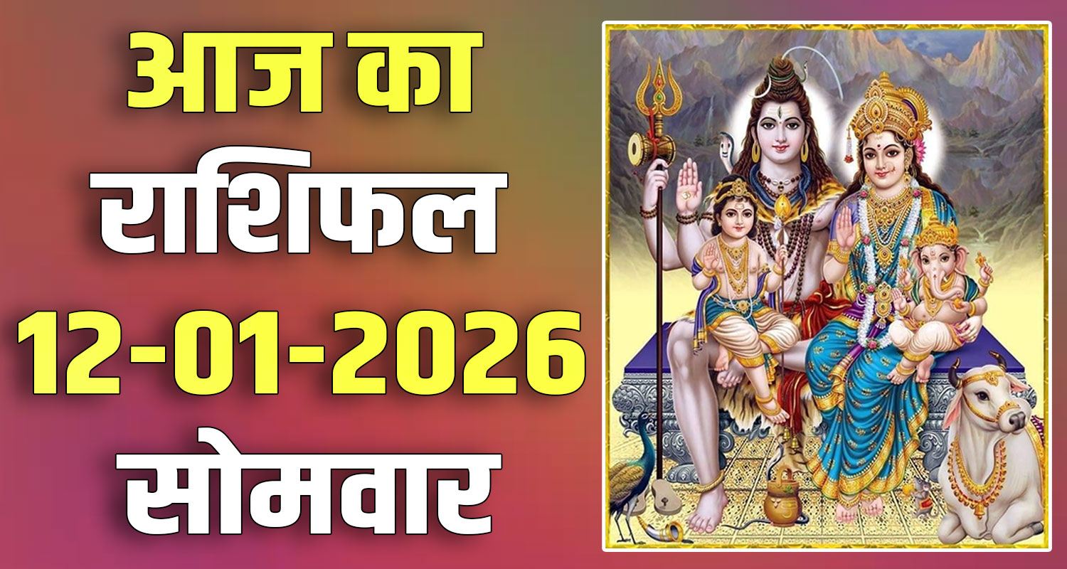 12TH JANUARY RASHIFAL