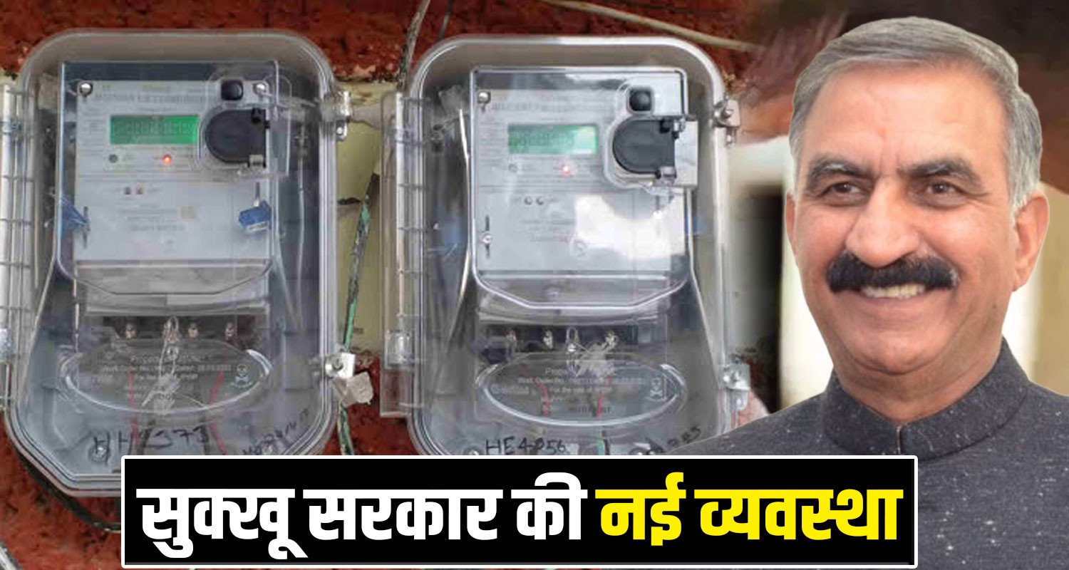 Himachal Electricity Board Electric Meters Subsidy