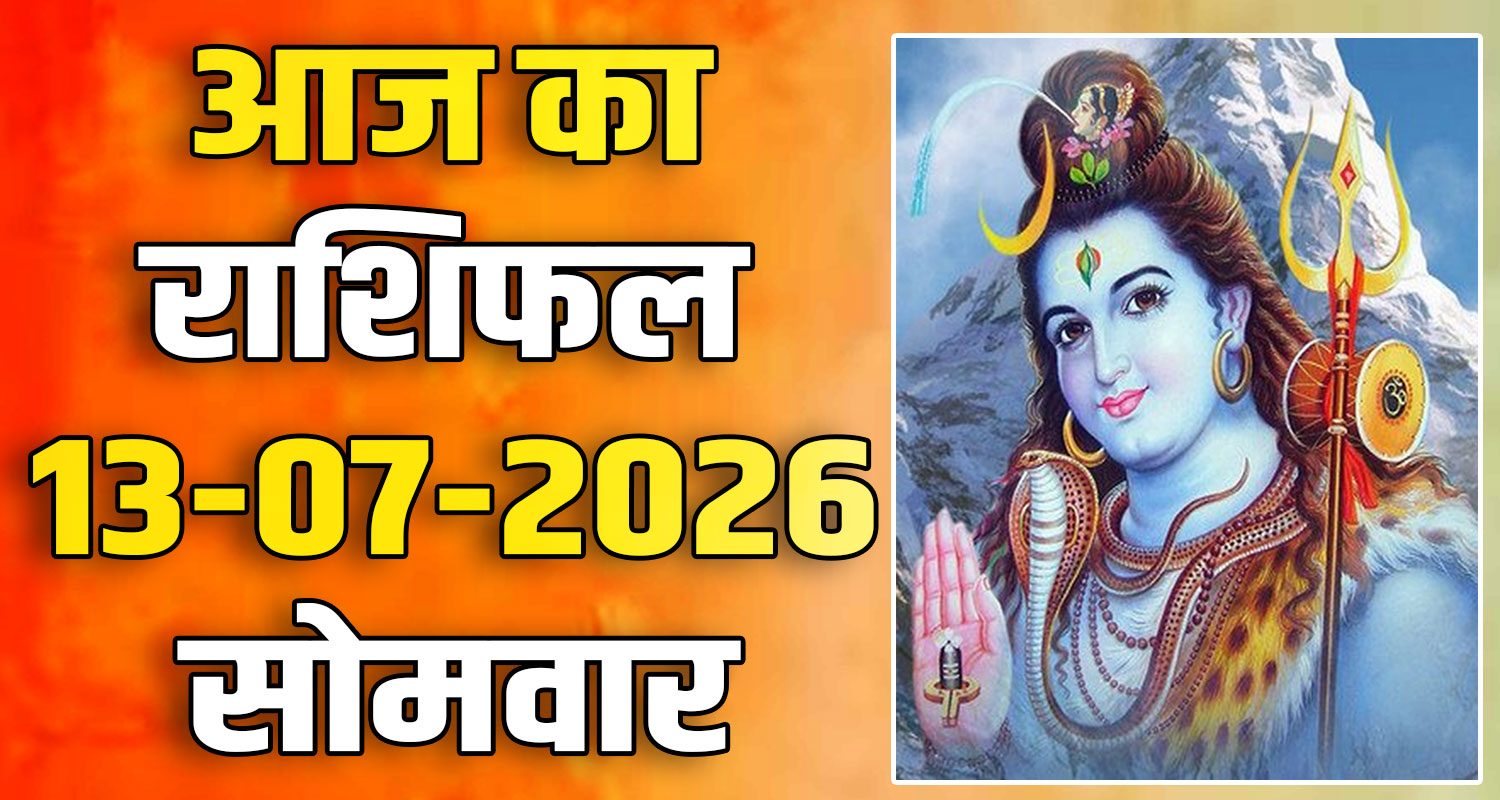 horoscope-13-july-2026-libra-scorpio-sagittarius-capricorn-aquarius-and-pisces