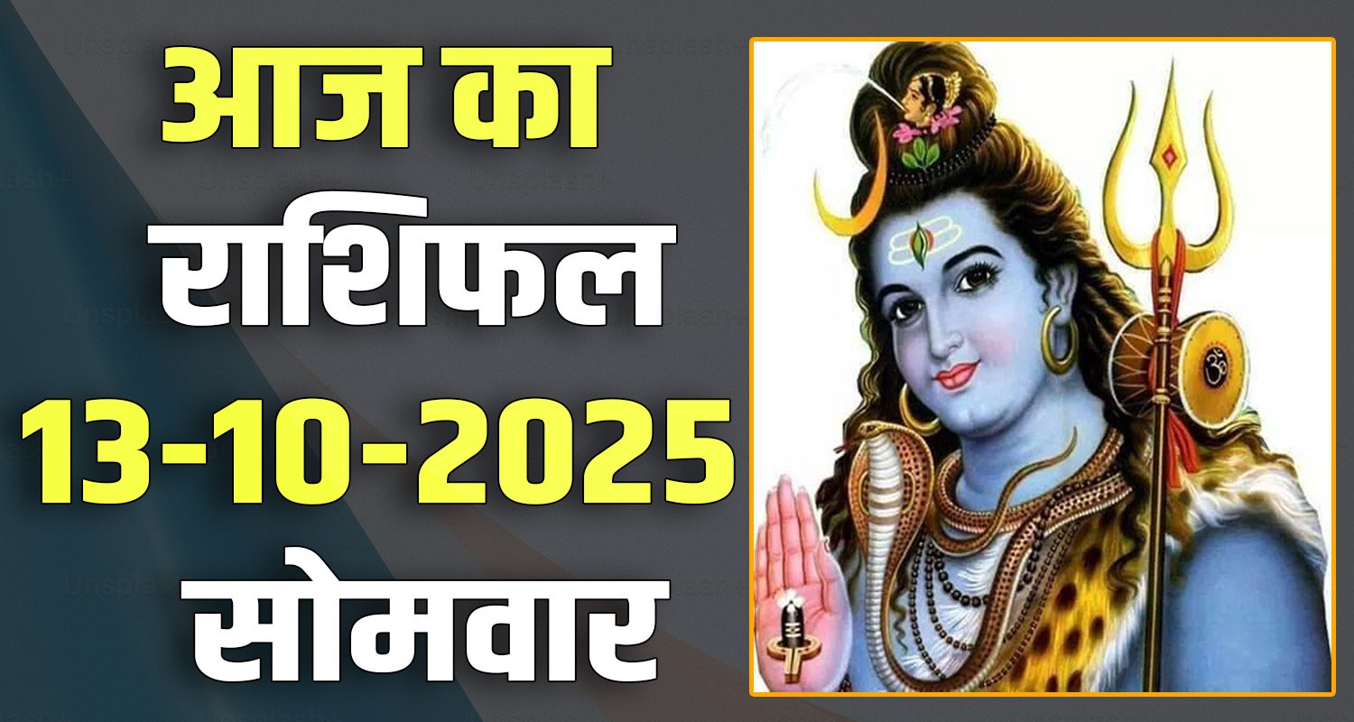 13th October Rashifal