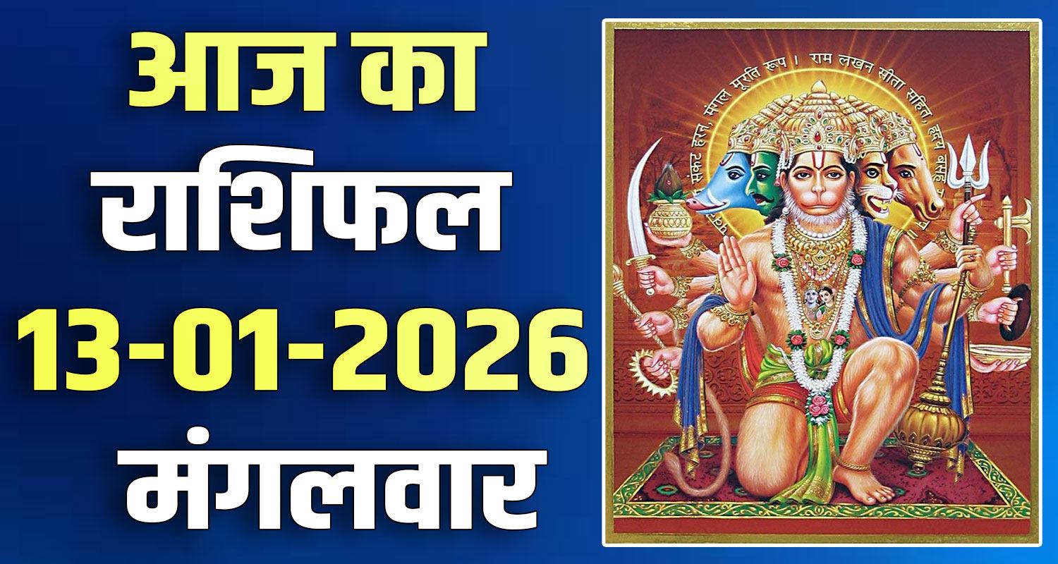 13TH JANUARY RASHIFAL