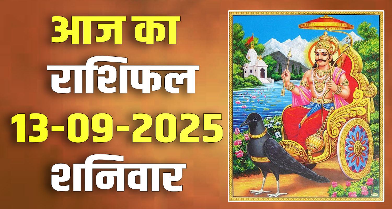 13TH SEPTEMBER RASHIFAL