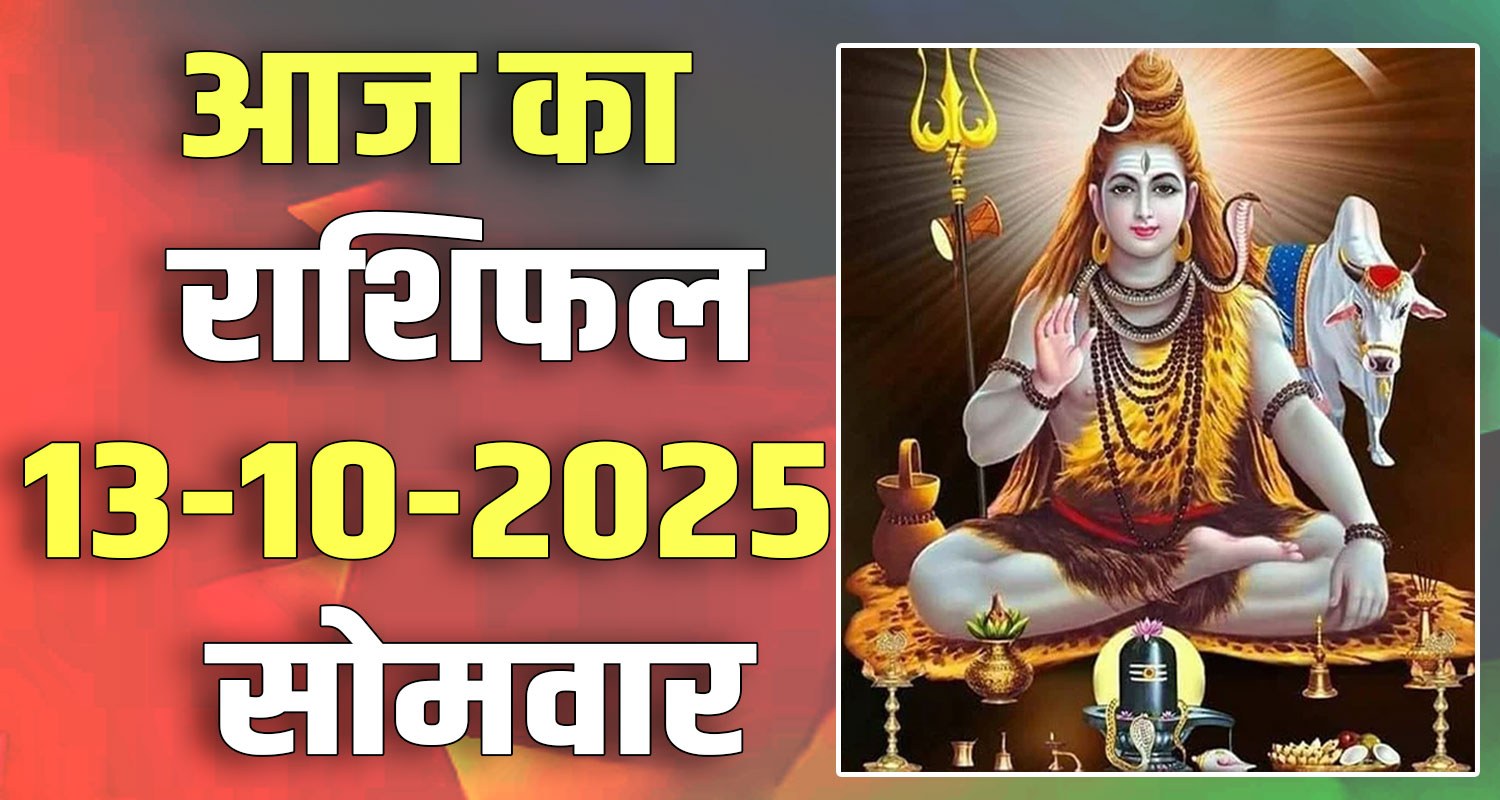 13th October Rashifal