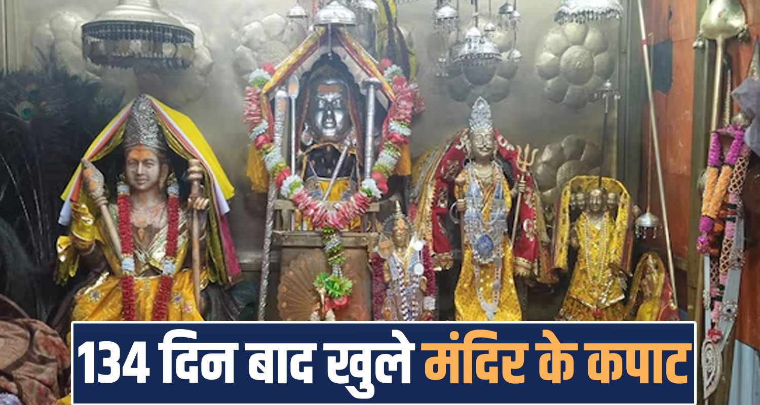 Kartik Swami Temple open Bharmour Chamba Himachal