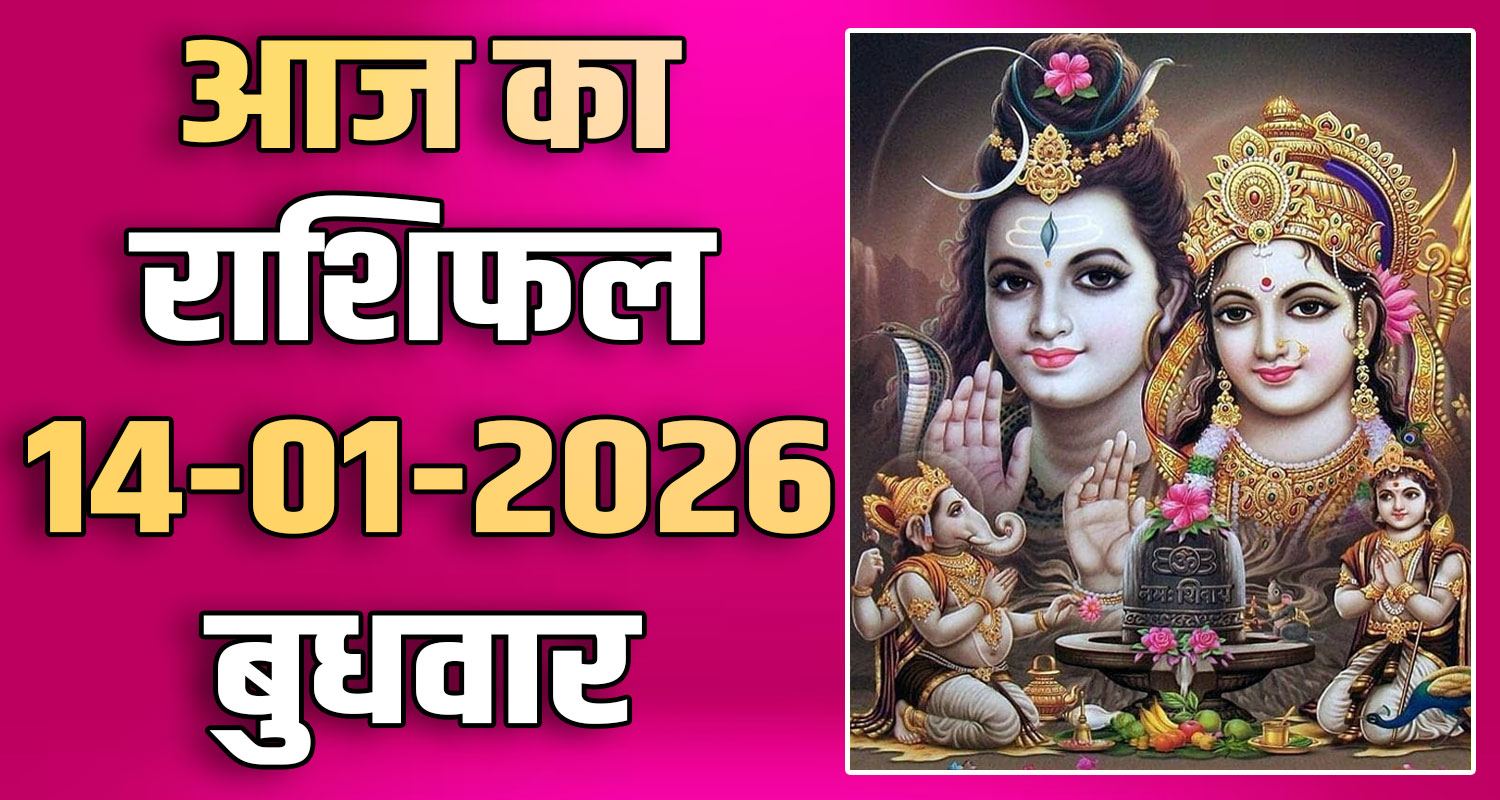 14TH JANUARY RASHIFAL