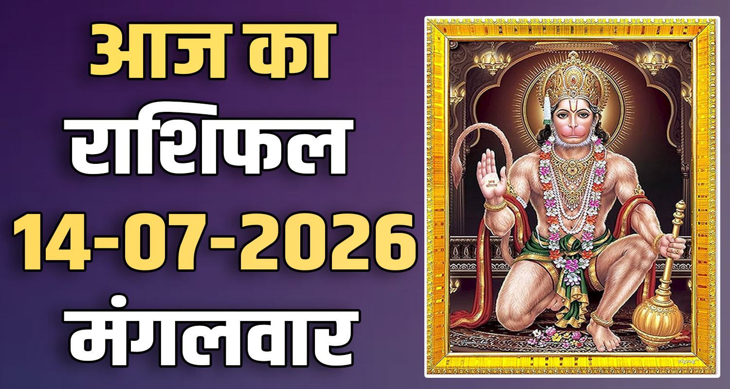 horoscope-14-july-2026-libra-scorpio-sagittarius-capricorn-aquarius-and-pisces