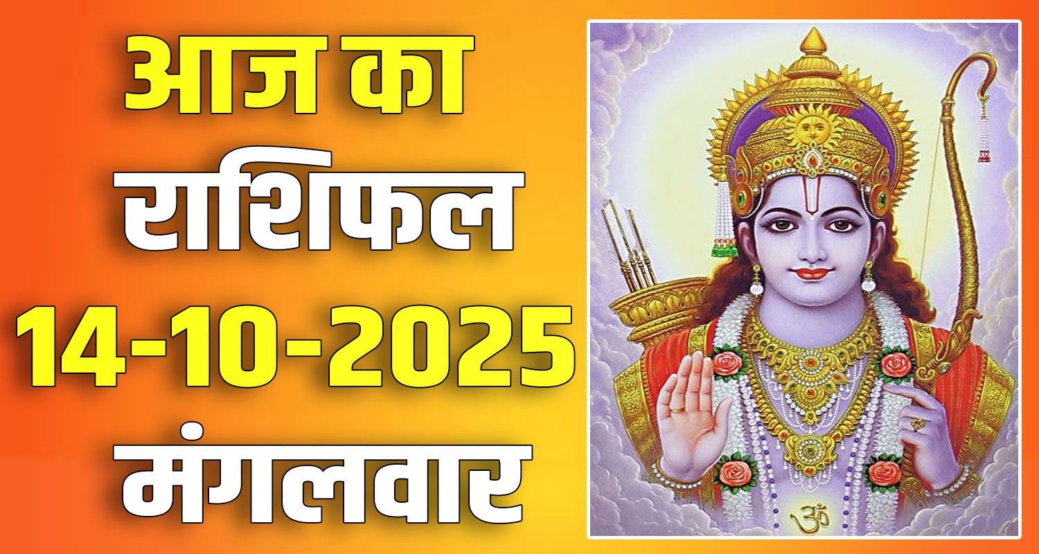 14th October Rashifal